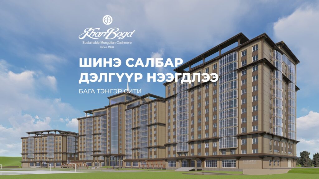Шинэ салбар дэлгүүр нээгдлээ GRAND OPENING / Бага Тэнгэр Сити